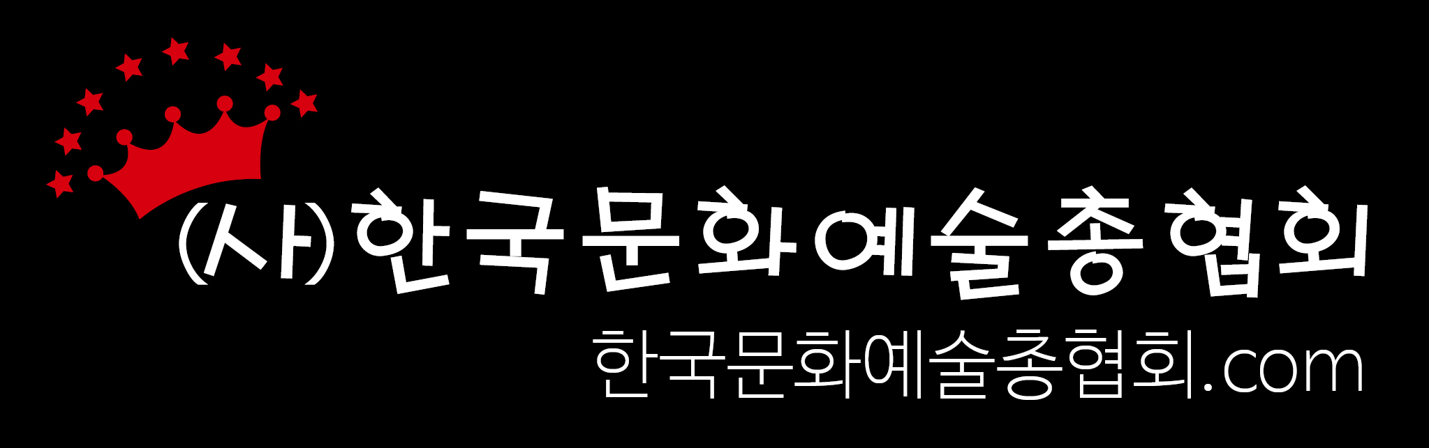한국문화예술총협회